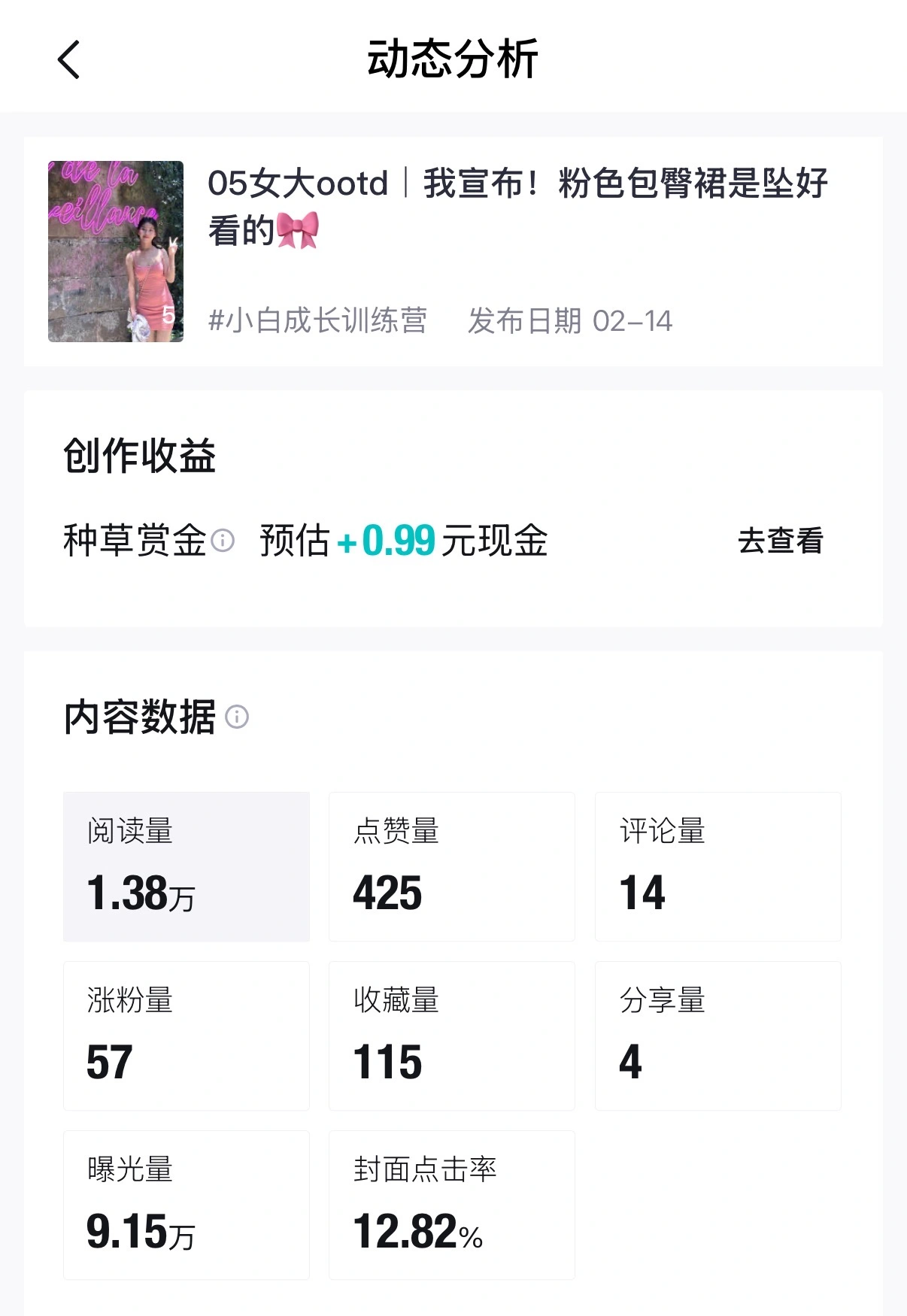 得物单篇阅读 1.38 万的动态分析