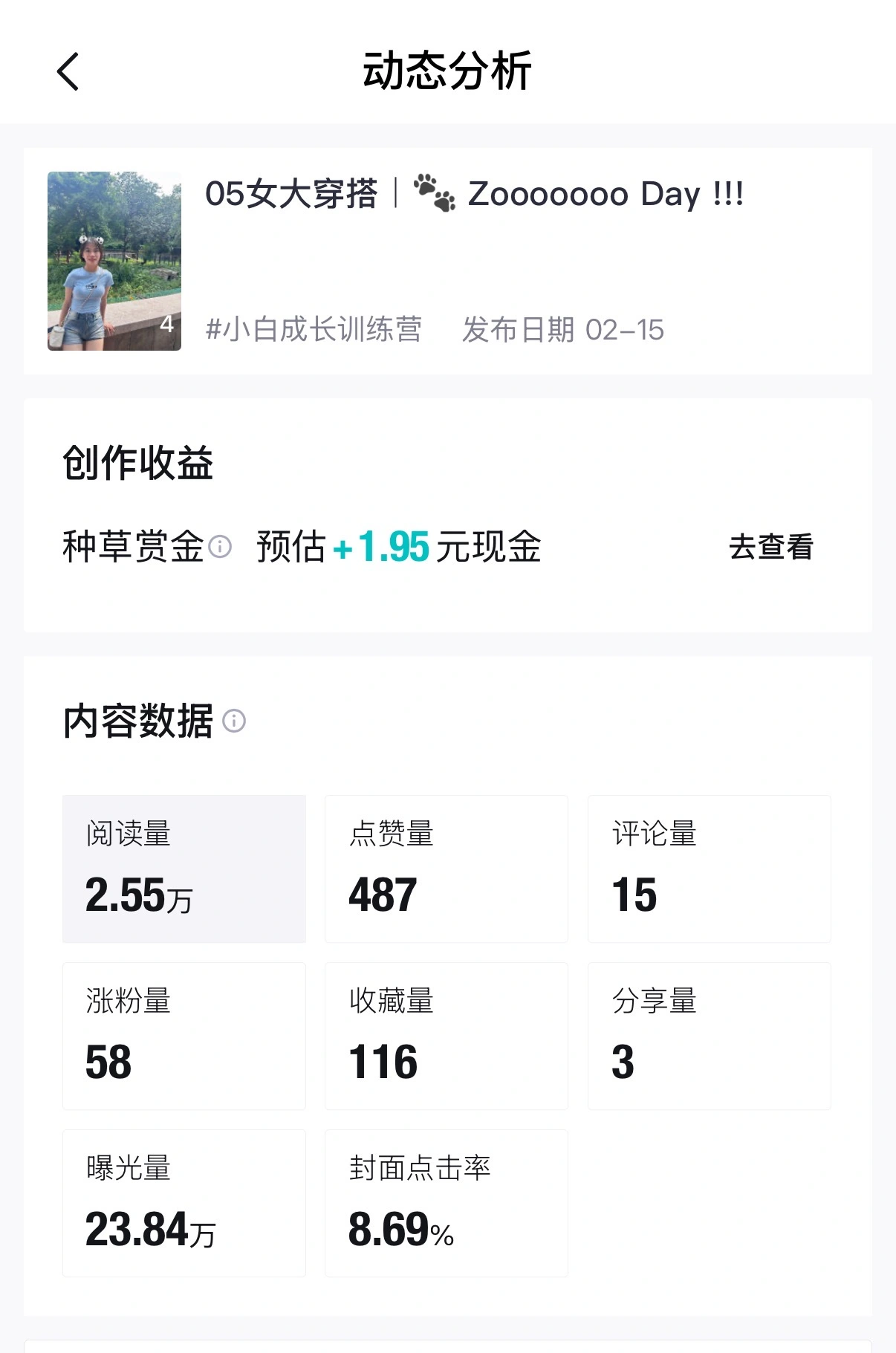 得物单篇阅读 2.55 万的动态分析