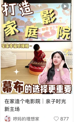 家庭影院主题母婴商单封面