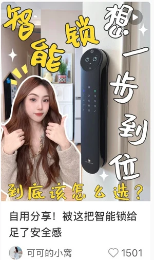 智能门锁好物口播封面
