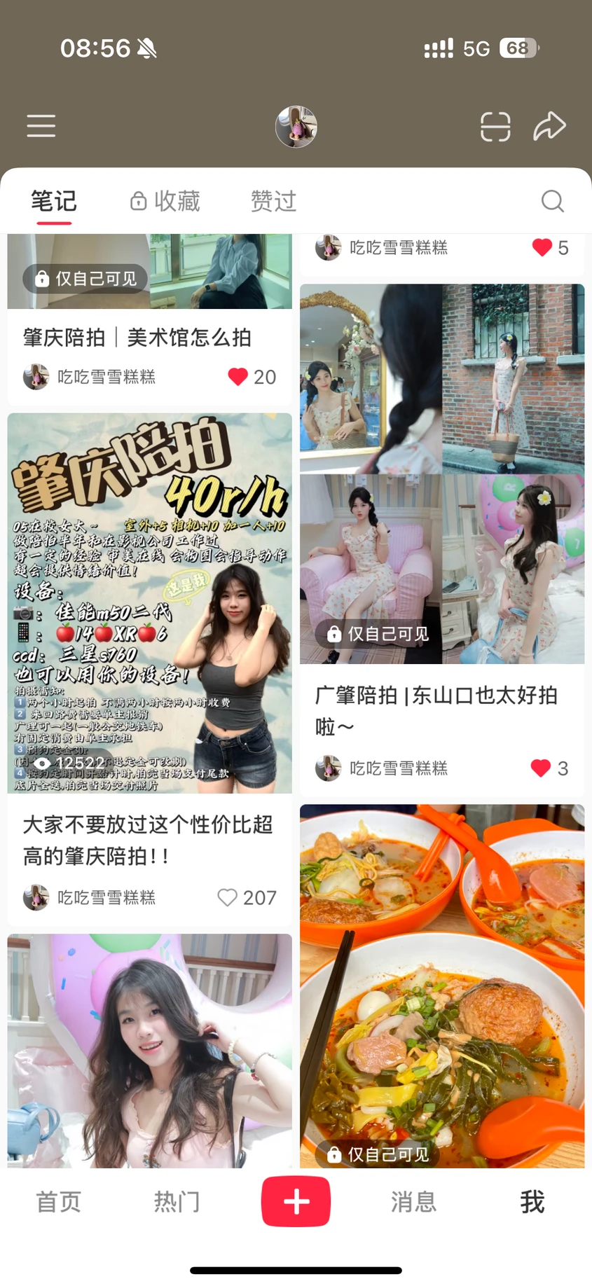 包含陪拍内容的小红书个人账号截图