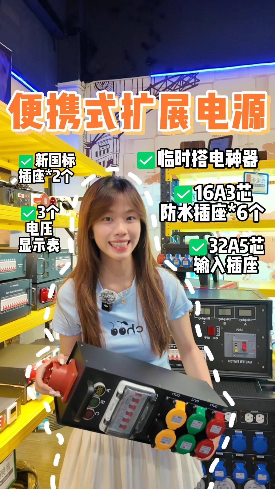 便携式扩展电源 · 出镜讲解 · 真实视频画面