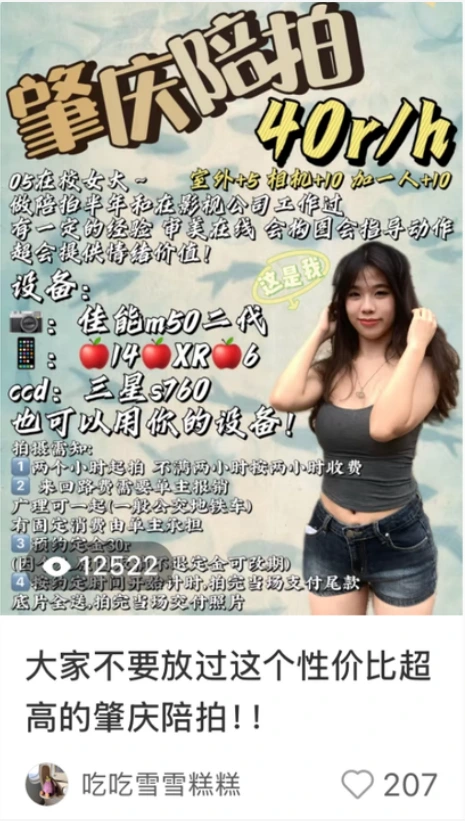 肇庆陪拍服务主题的代表笔记截图